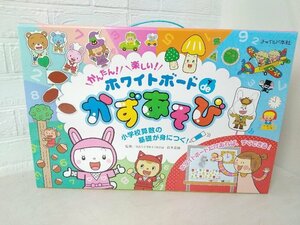 未使用品 child チャイルド ホワイトボード で de かずあそび C8841 かんたん 楽しい 知育 数 計算 算数