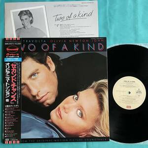 K-7帯付　セカンド・チャンス Two Of A Kind - Music From The Original Motion Picture Soundtrack EMS-91073 LP レコード アナログ盤