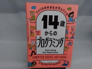 アメリカの中学生が学んでいる14歳からのプログラミング ワークマンパブリッシング