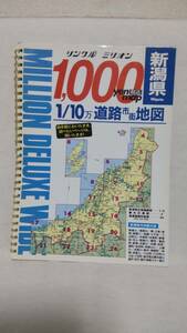 ★古本 ミリオンマップ 新潟県1/10万道路市街地図 2003年版★