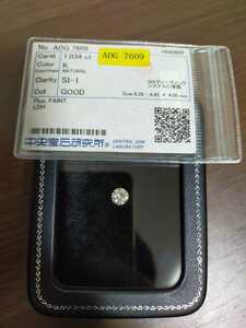 天然ダイヤモンド ルース 中央宝石研究所 宝石ルース ダイヤ 1ct 1カラット SIクラス SI1 good Kカラー ダイヤモンド diamond CGL 中宝研