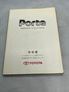 取扱説明書　取説　ポルテ　DVD　ナビ　TOYOTA　トヨタ　01999-52631　M52691　【管理番号　Book-28】　