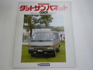 ＠日産　カタログ/ダットサン バネット/E-KHC120