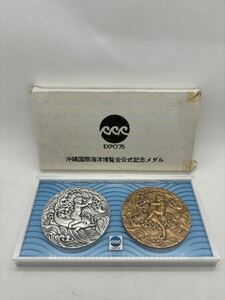 沖縄国際海洋博覧会公式記念メダル 純銀メダル 銅メダル セット EXPO