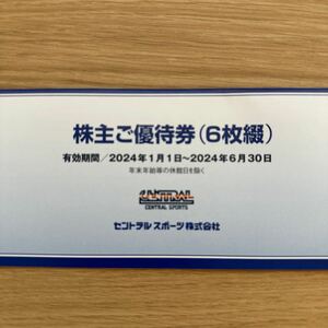 ★匿名配送★最新★6枚★送料無料★セントラルスポーツ株主優待券★