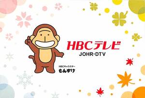 ⑬即決★送料込★BCL★入手困難★希少無記名ベリカード★JOHR-DTV★HBC・北海道放送★2013年 