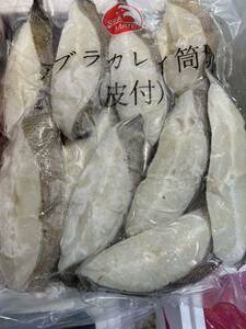 アブラカレイ　皮付　切身　１p 10切入　１切約１００g 　　3pセット