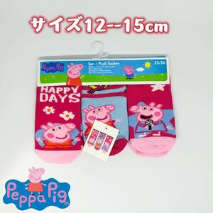 ペッパピッグ　キャラクター　キッズ　ソックス　靴下　12-15cm 3足セット