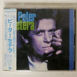 シール帯 ピーター・セテラ/ソリチュード・ソリティア/ワーナーパイオニア 32XD-522 CD □