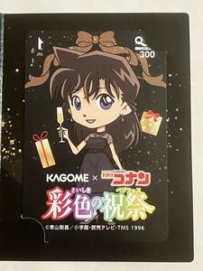 名探偵コナン　カゴメ　毛利蘭　クオカード 300円　当選品　送料無料