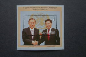 外国切手： モンゴル切手「国際連合加盟50年」 小型シート 未使用