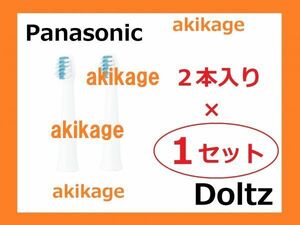 新品/即決【送料無料】PANASONIC パナソニック 替ブラシ EW0971-W スリム用密集極細毛ブラシ EW0971-W/1セット～9セット選択可【送料無料】