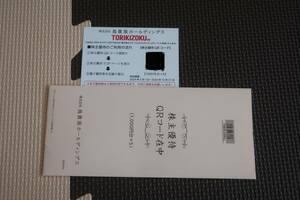 【送料無料】鳥貴族株主優待5000円分