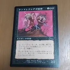 MTG ファイレクシアの後裔