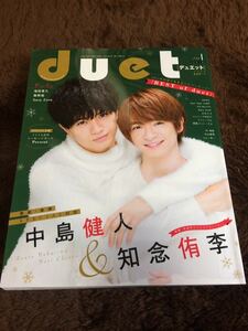 ★「duet」2018年1月号　中島健人・知念侑李表紙巻頭　Hey！Say！JUMP・Sexy Zone・キスマイ・Hi Hi Jets・なにわ男子も★