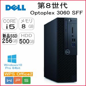 第8世代 Optiplex 3060 SFF Core i5 8500 3.0GHz/RAM:8GB/SSD:256GB【新品】+HDD:500GB/DVDスーパーマルチ/Windows10 Pro 64bit モデル