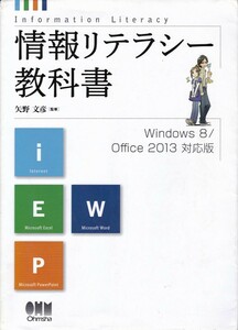 【情報リテラシー教科書】オーム社 