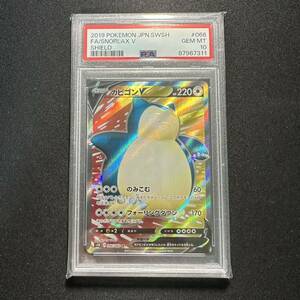 【PSA10】カビゴンV SR 