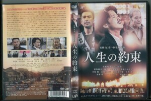 d7421 ■ケース無 R中古DVD「人生の約束」竹野内豊/江口洋介/松坂桃李 レンタル落ち