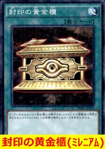 ★遊戯王★　封印の黄金櫃(ミレニアム)