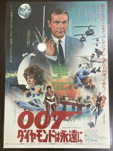 ★【希少品 洋画/映画ポスター 約 B2サイズ】007 ダイヤモンドは永遠に ショーン・コネリー ジェームズ・ボンド★未使用品