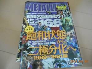 METALLION Vol.42 BURRN! 臨時増刊 メタリオン