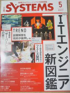 日経SYSTEMS2017年５月号