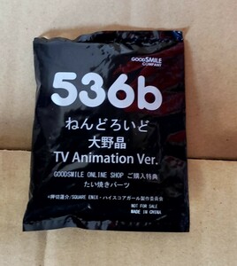 特典のみ たい焼きパーツ　ねんどろいど　５３６b ハイスコアガール 大野晶　Animation Ver. 