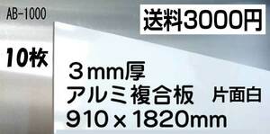 お買い得な廉価版！アルミ複合板　10枚　即決！！内外装など用途色々**4