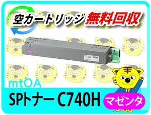 リコー用 リサイクルSPトナー C740H マゼンタ 再生品 2本セット