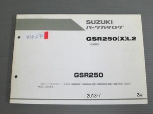 GSR250 GSR250XL2 GJ55D 3版 スズキ パーツリスト パーツカタログ 送料無料