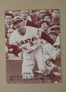 1975年 カルビー プロ野球カード・白熱戦シリーズ No.565「満塁ホーマー」長島茂雄三塁手 (巨人)