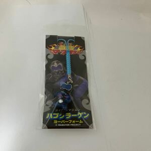 未開封　琉神マブヤー 悪の軍団マジムン　ハブクラーゲン　ヨーバーフォーム