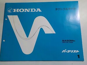 h1002◆HONDA ホンダ パーツカタログ タクトフルマーク SA50MH (AF16-100) 初版 昭和62年1月(ク）