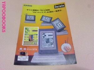 ☆カタログ95.4CASIOカシオパーソナルワープロDarwin G-800ST