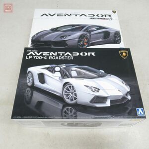 未組立 アオシマ 1/24 ランボルギーニ アヴェンタドール LP700-4/ロードスター まとめて2個セット AOSHIMA LAMBORGHINI AVENTADOR【20