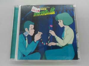 大野雄二(音楽) CD ルパン三世 カリオストロの城 オリジナル・サウンドトラックBGM集(Blu-spec CD2)
