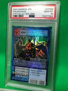 【PSA10】 パイルドラモン St-992 デジタルモンスターカードゲーム【旧デジモンカードPSA鑑定品シリーズ】