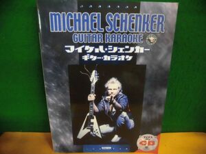 マイケル・シェンカー ギターカラオケ　マイナスワン(CD付未開封)　ドレミ楽譜
