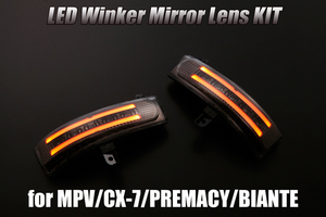 [特価SALE] LY3P MPV LEDウィンカーミラーレンズKIT [スモーク/橙光] ポジション機能,フットランプ付 ドアミラー レンズ 交換式 マツダ