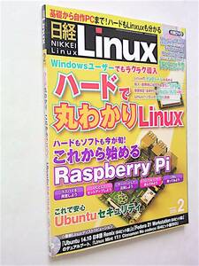 【古本｜雑誌】日経Linux 2015年2月号｜DVD-ROM付｜Ubuntu 14.10/Fedora 21/Mint 17.1【経年変色・盤面に傷：有｜現状渡し】