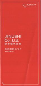 地主 株主優待 カタログギフト 6000円相当 うなぎ こしひかり いくら メロン さくらんぼなど 申込期限：2024年6月30日 番号通知 送料無料