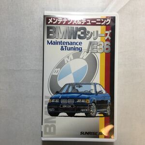 zvd-05♪BMW3シリーズ/E36～メンテナンス＆チューニング[VHS]ビデオ 2000/1/1 ㈱エディ (著)