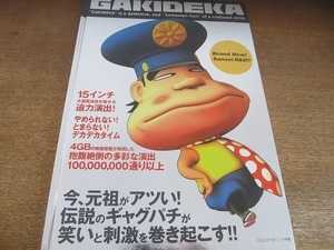 2203mn●パチンコパンフレット カタログ「GAKIDEKA CR新がきデカ」●株式会社サンセイアールアンドディ/SanseiR&D