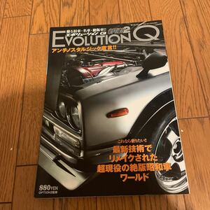 EVOLUTION Q OPTION2 蘇る旧車・名車・絶版車