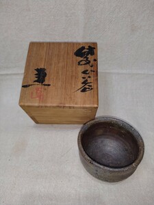 (お買い得)　備前焼 　ぐい呑(高さ５cm 口径７cm　高台径４cm) 　渋い木箱付で送料は無料です！！