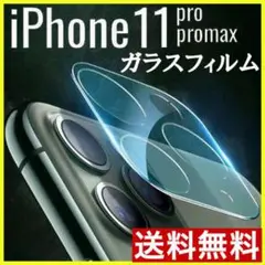 iPhone11pro promax カメラ保護フィルム カバー 強化 ガラスS