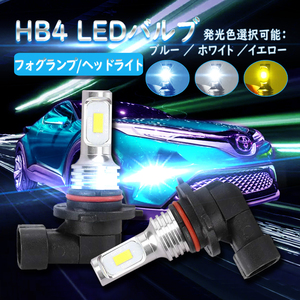 在庫処理1000円OFF! NOAH AZR60 H13.11〜H16.7 ※HB4 9006 LED フォグランプ ホワイト / イエロー / ブルー 選択可