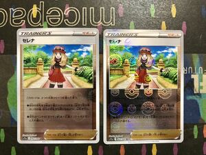 ポケモンカード セレナ　モンスターボール　ミラー　2枚