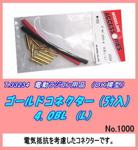 RFP-33234 電動用品　ゴールドコネクター　4.0BL　（ＯＫ）